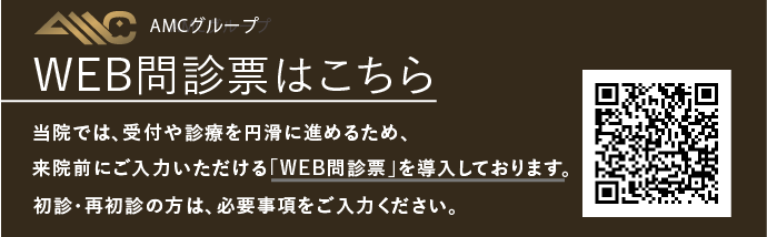 WEB問診票はこちら
