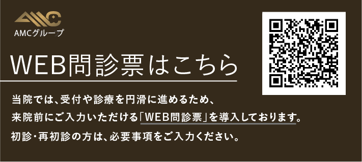 WEB問診票はこちら