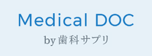 Medical DOC by歯科サプリ